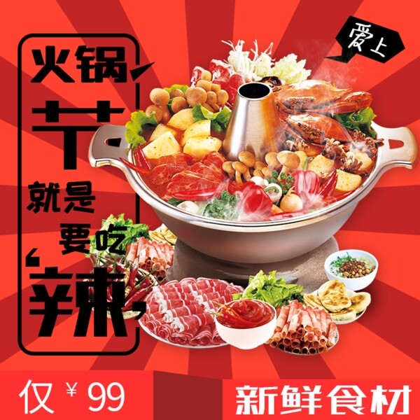 紅色黑色大氣暖冬火鍋淘寶主圖