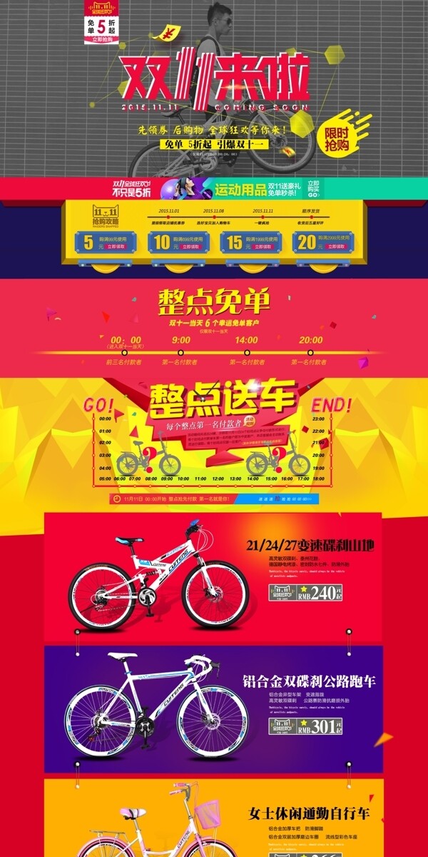 雙十一