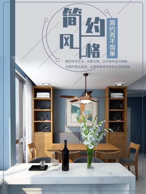 原創(chuàng)裝修簡(jiǎn)約裝飾海報(bào)