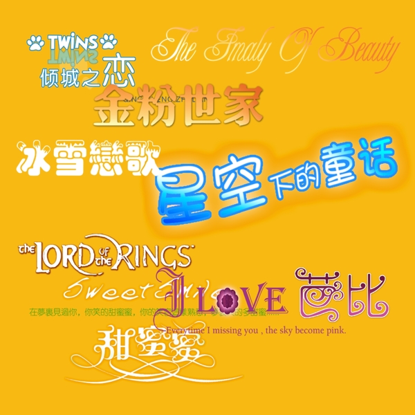 婚紗PSD字體