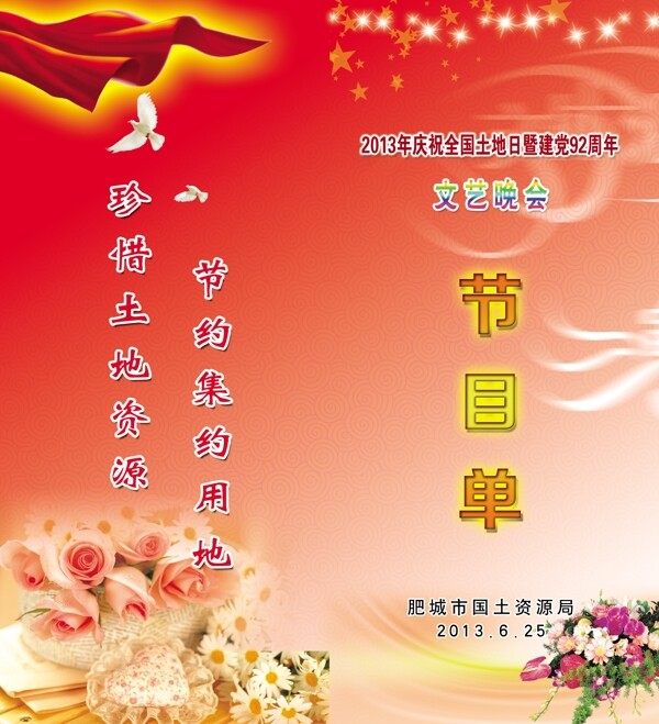 節(jié)目單圖片