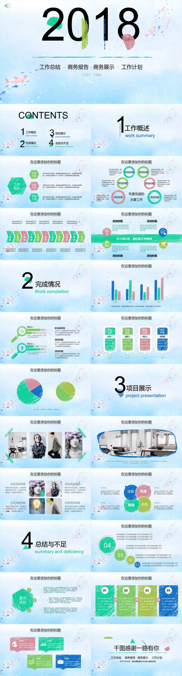 唯美清新工作總結(jié)計劃匯報PPT模板