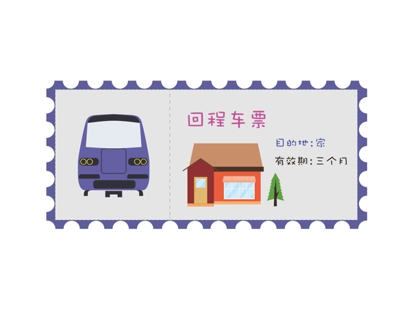 淡紫色的火车票插画