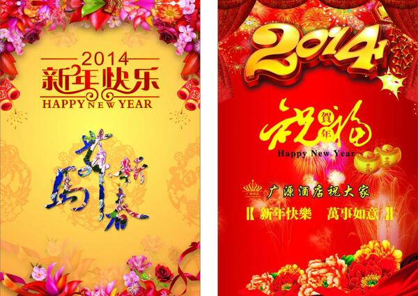 新春2014圖片