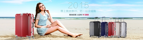 拉桿箱海報(bào)設(shè)計(jì)