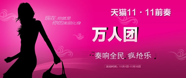萬(wàn)人團(tuán)淘寶全屏海報(bào)