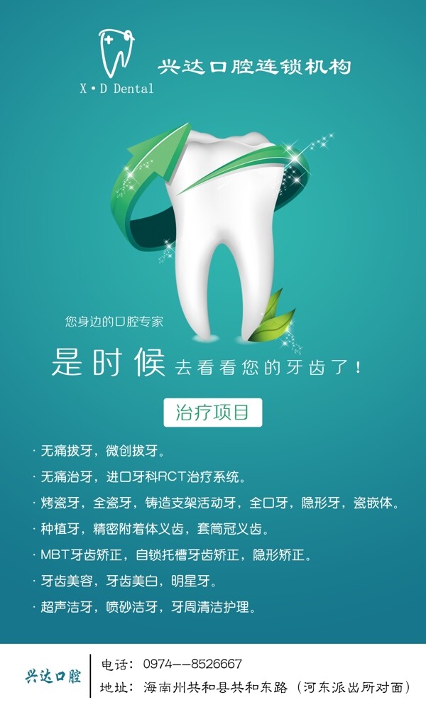 口腔醫(yī)院展板
