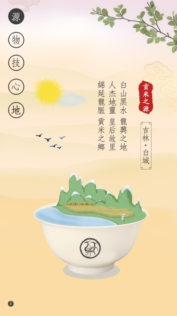 古典山水時(shí)尚插畫(huà)