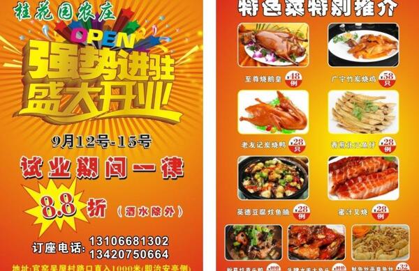 開業(yè)宣傳單圖片