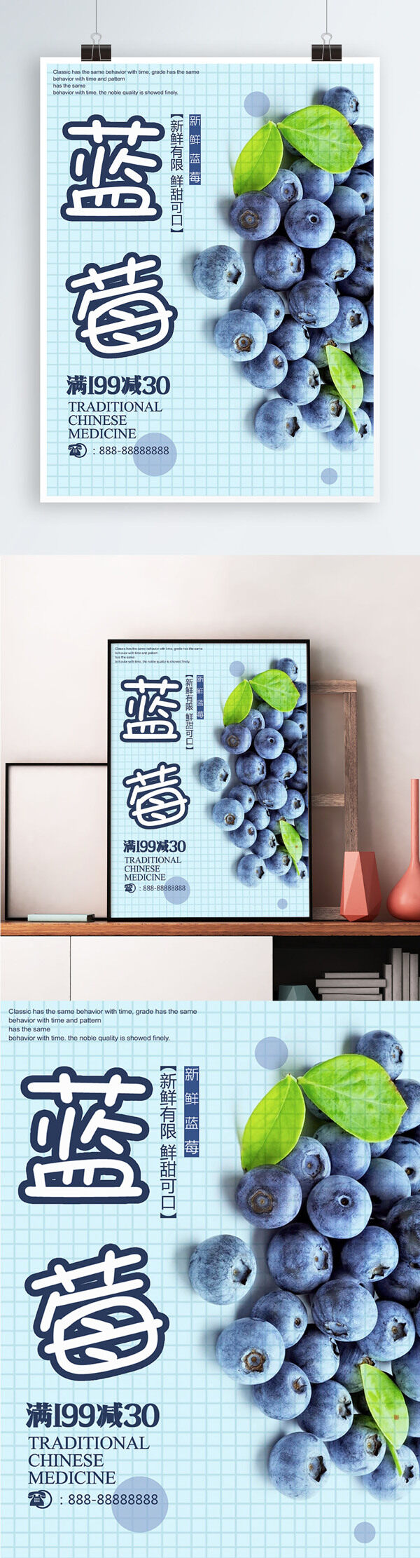 蓝色背景简约清新卡通美味蓝莓宣传海报