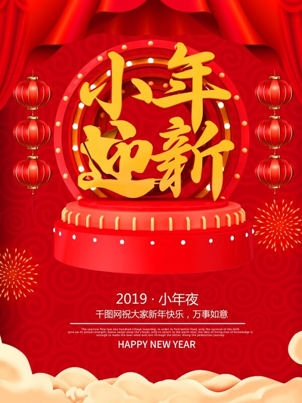 紅色大氣喜慶小年迎新新年海報(bào)