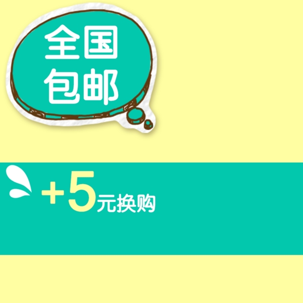 手繪促銷推廣主圖