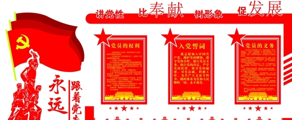 黨建形象墻