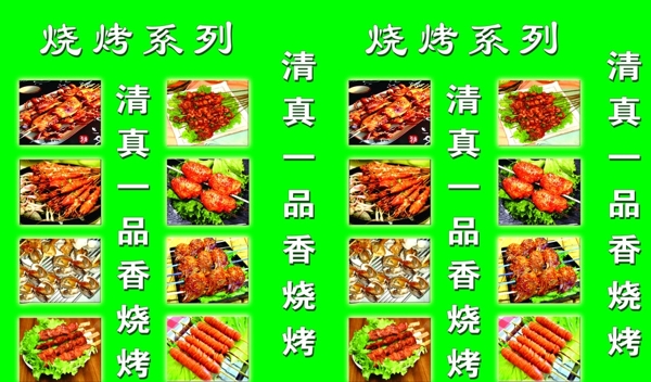 燒烤燈箱片圖片