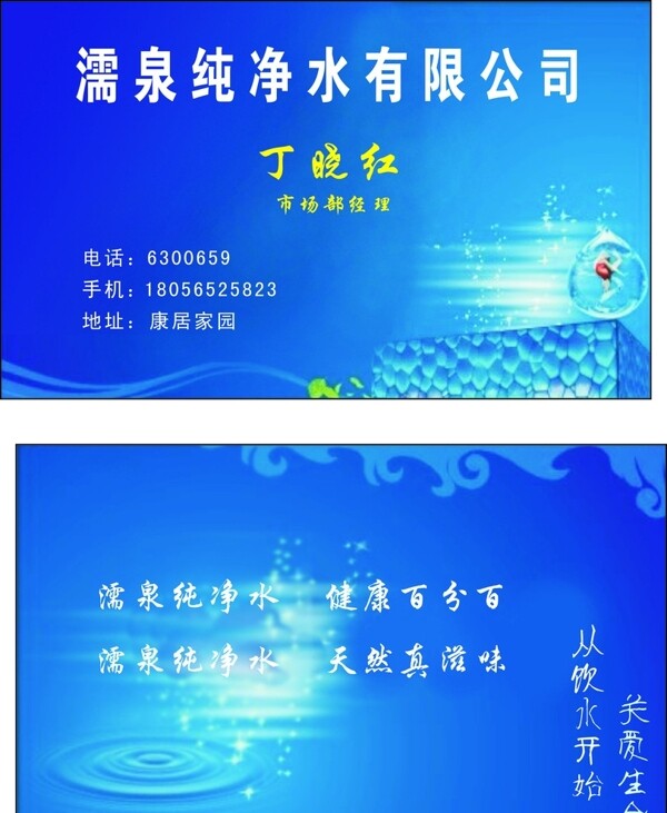 純凈水名片圖片