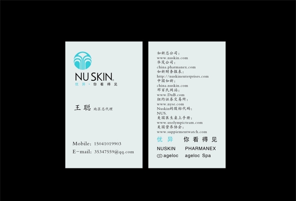 優(yōu)異nuskin矢量名片圖片