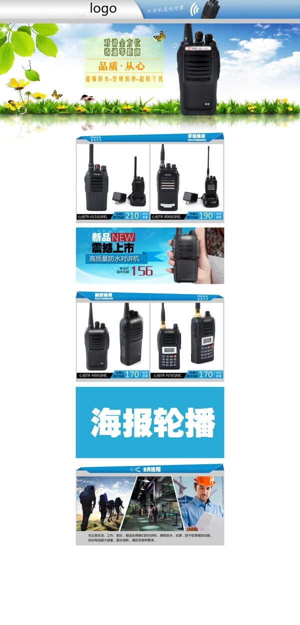 對講機主頁模板圖片