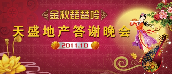 簽謝晚會(huì)圖片