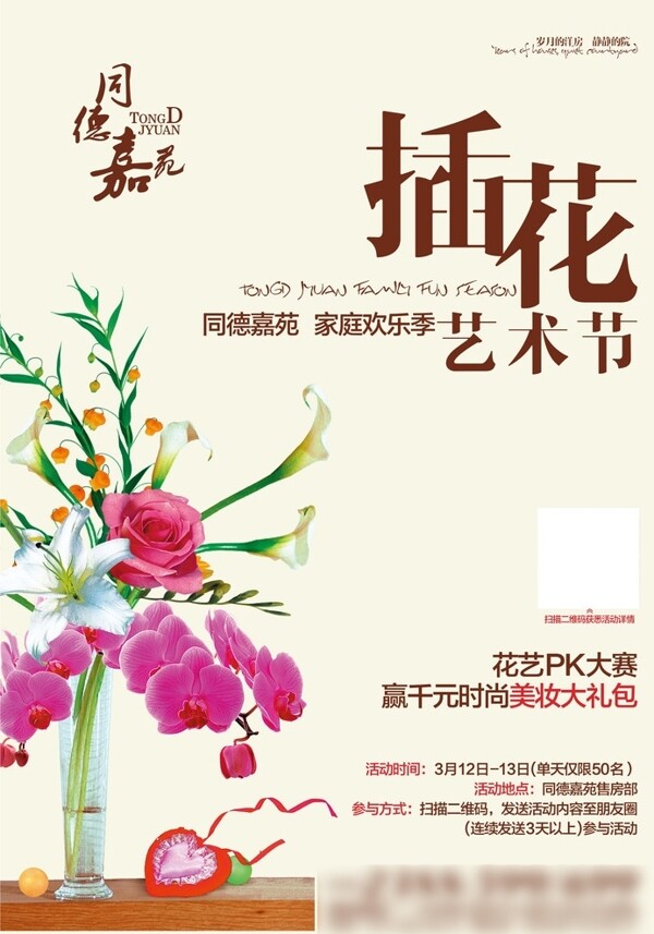 房地產(chǎn)插花單頁(yè)