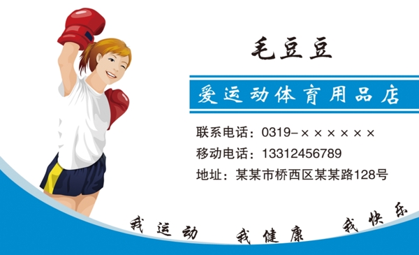 體育用品名片圖片