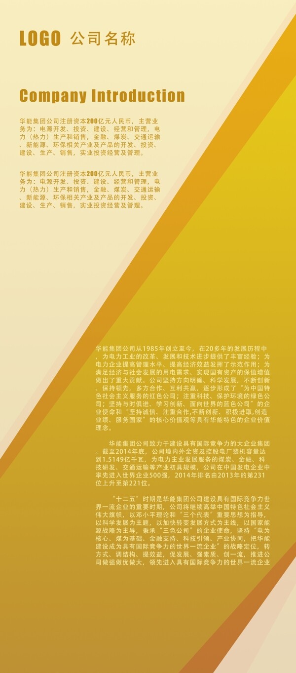 公司簡介X展架圖片
