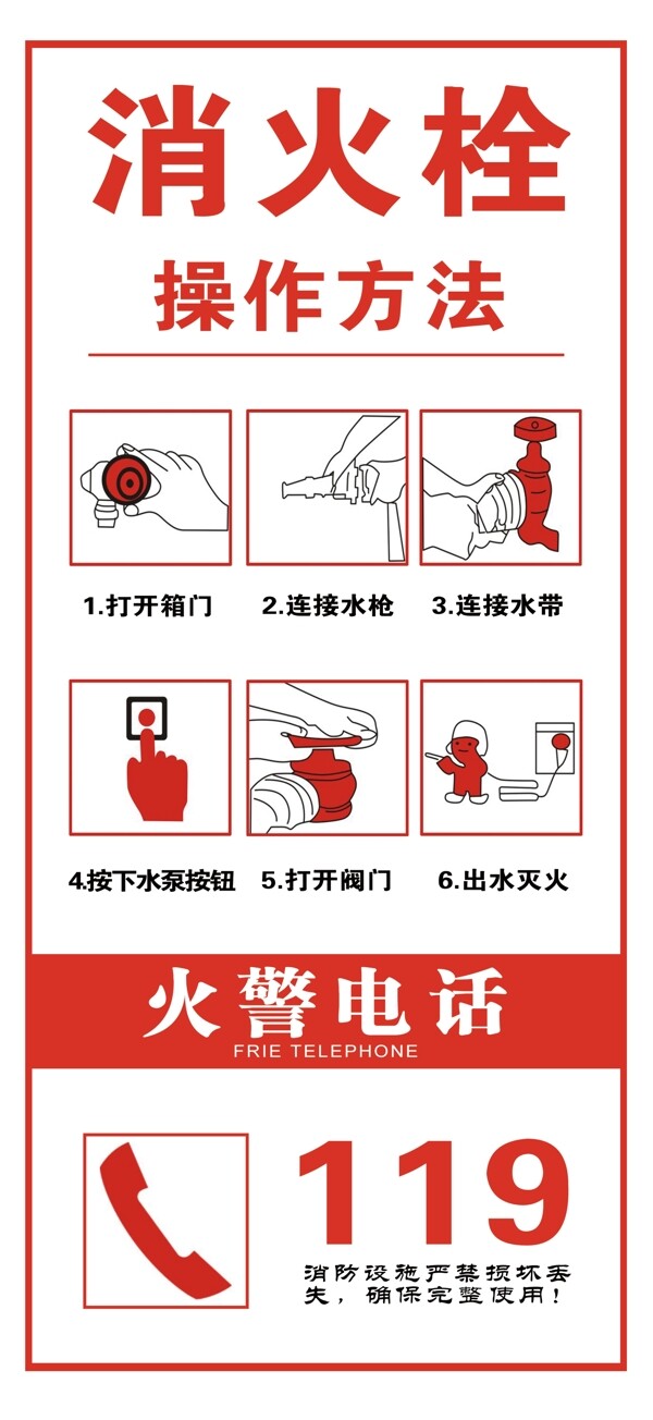 消火栓