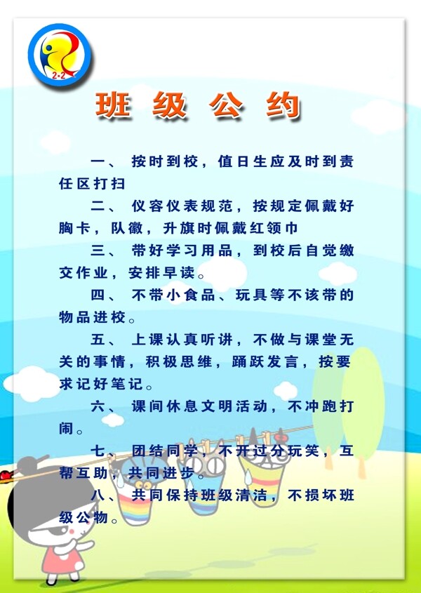班級公約