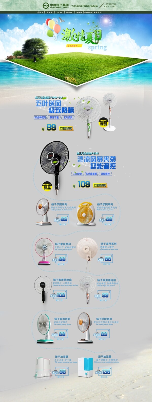 淘寶電風(fēng)扇店鋪首頁(yè)