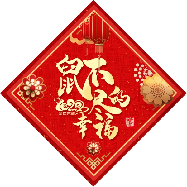 福字