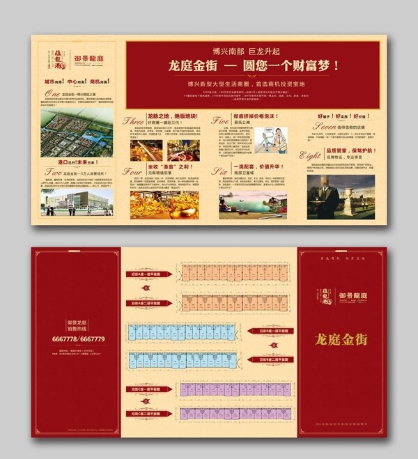 地產(chǎn)折頁