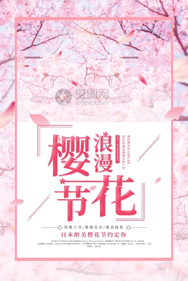 唯美创意浪漫樱花节春季旅游主题宣传海报