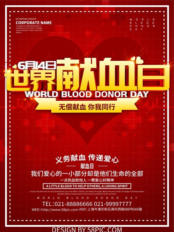 红色简约世界献血日海报设计