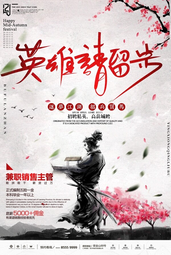 招聘海報(bào)
