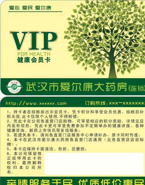 藥房會(huì)員卡