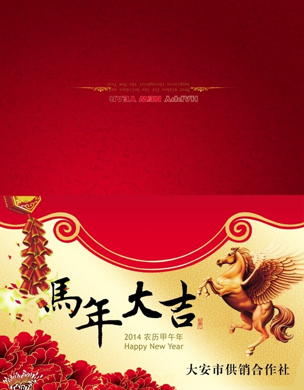 2014年新年賀卡圖片