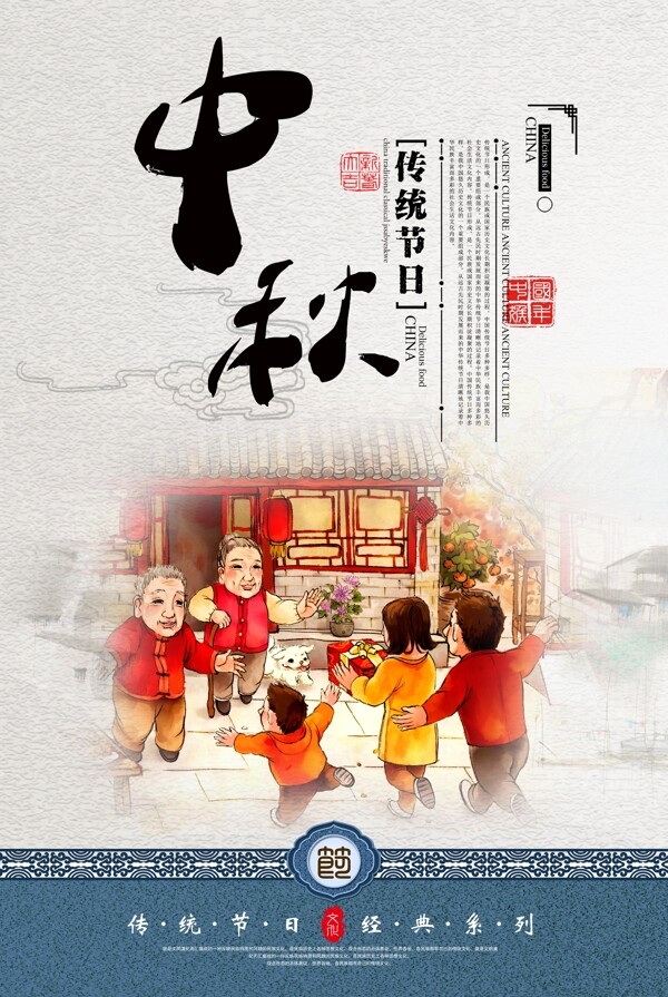 中秋背景