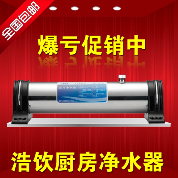 直通車凈水器