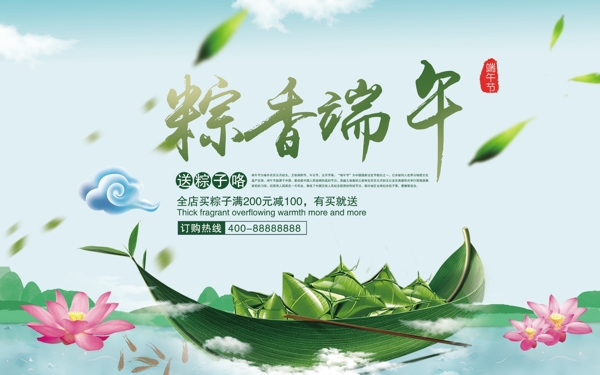 創(chuàng)意端午節(jié)日海報