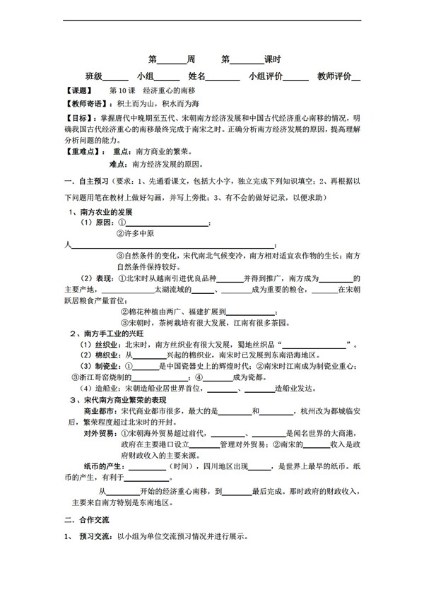 七年級下冊歷史七年級下冊全冊學(xué)案22份