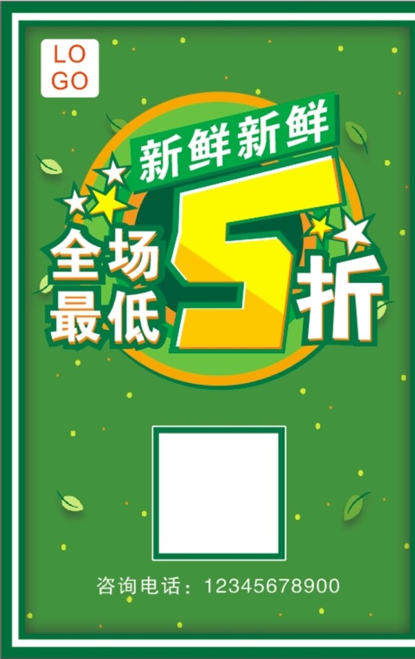促銷(xiāo)海報(bào)