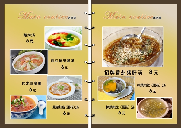 商業(yè)菜單