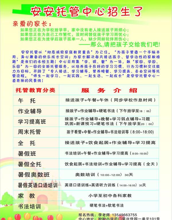 學(xué)生托管宣傳單圖片
