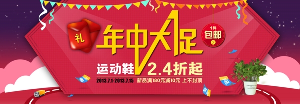 淘寶促銷海報(bào)