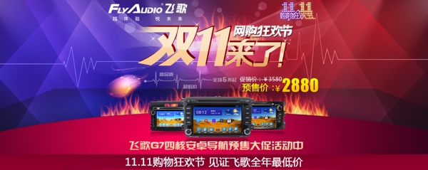 雙十一首頁海報