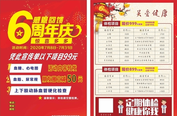 6周年慶