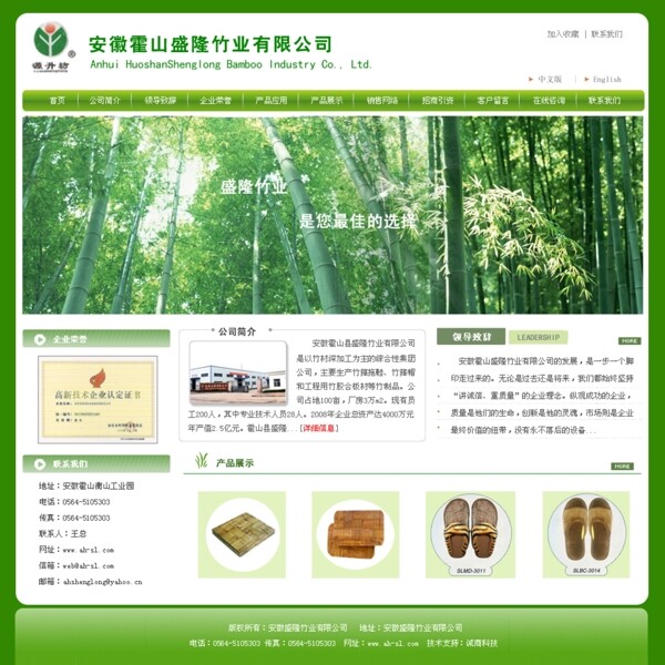 竹業(yè)網(wǎng)站圖片