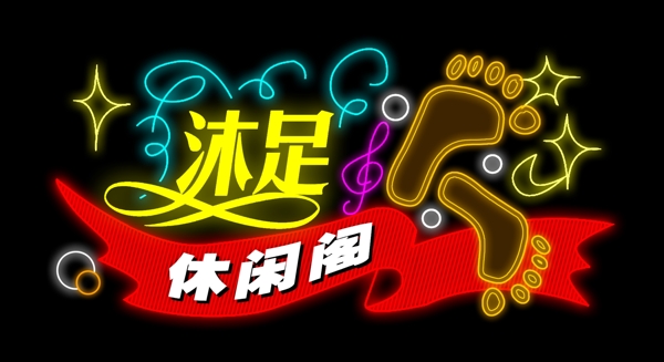 霓虹燈招牌圖片