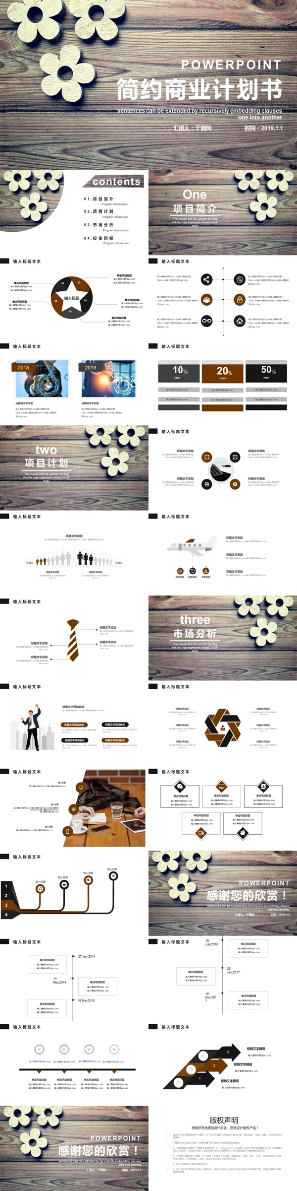 簡約商業(yè)計(jì)劃書PPT模版