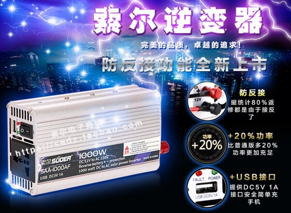 逆变器海报