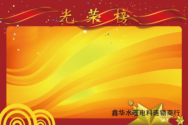 光榮榜圖片